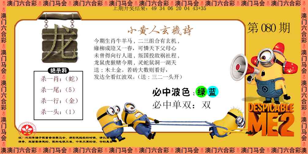 080期小黄人玄机诗[图]