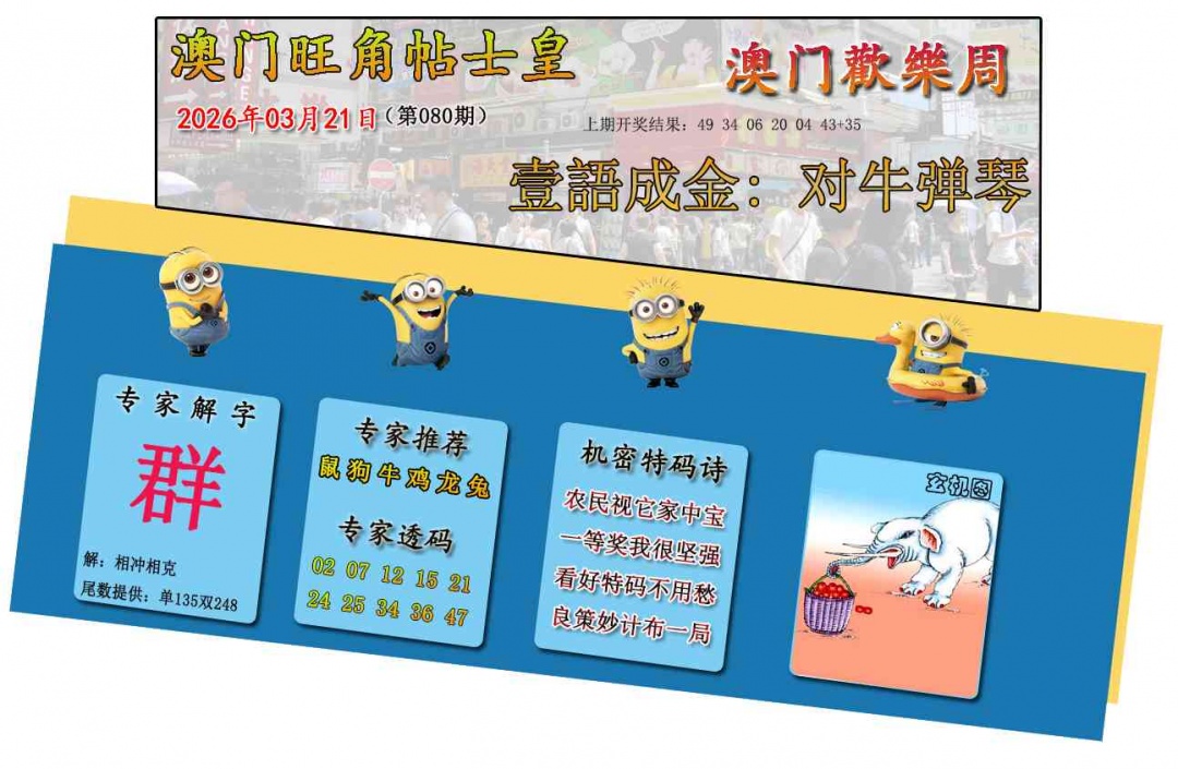 080期旺角贴士皇[图]