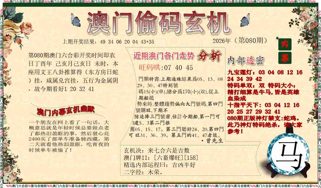 080期偷码玄机[图]