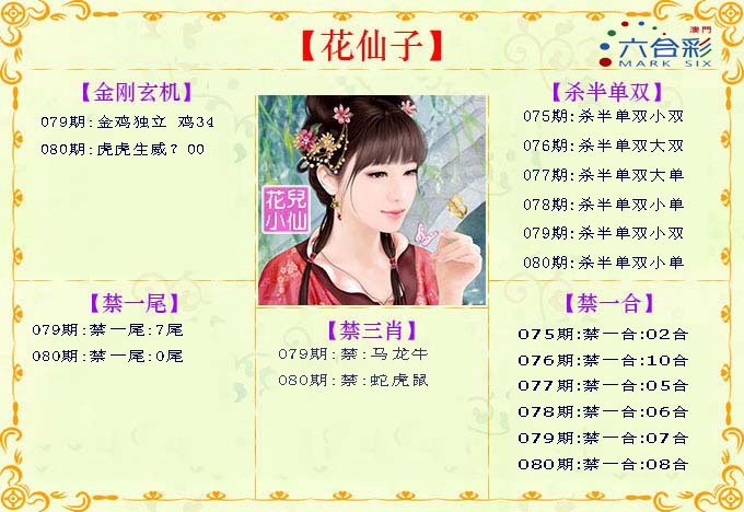 080期花仙子[图]