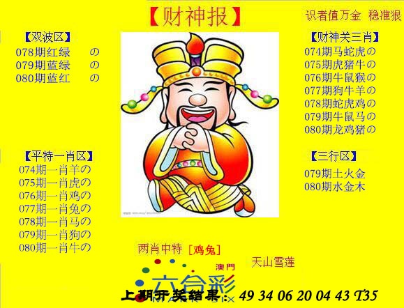 080期黄财神[图]